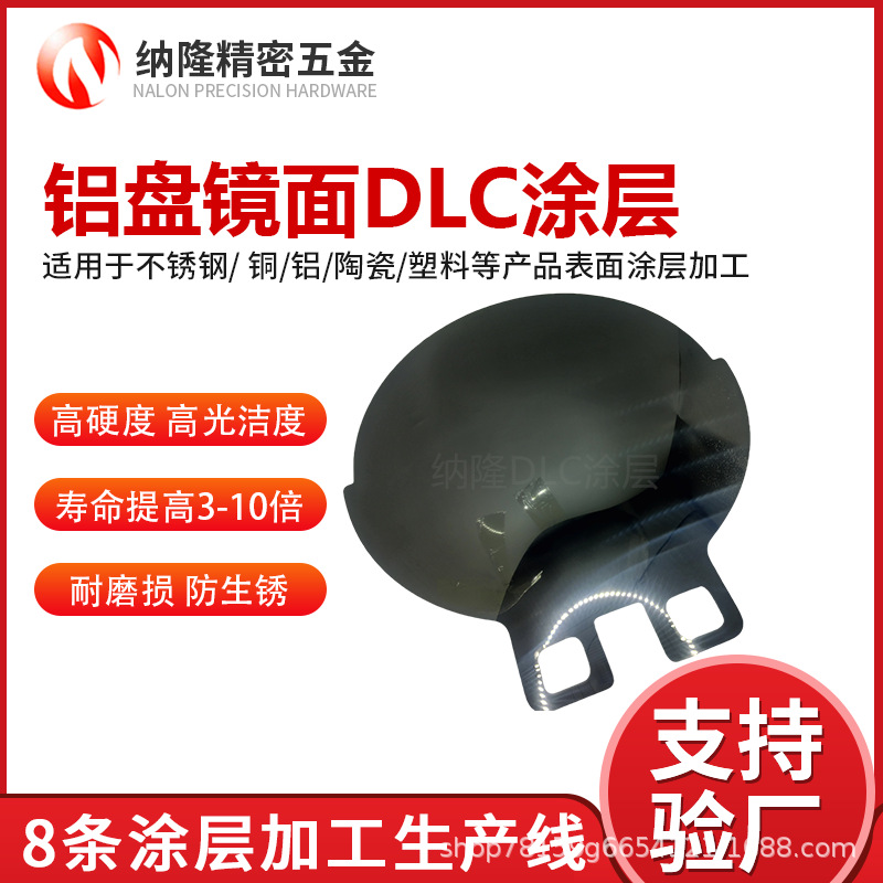 DLC镀膜工艺解析：镀膜厚度、特性与应用全指南